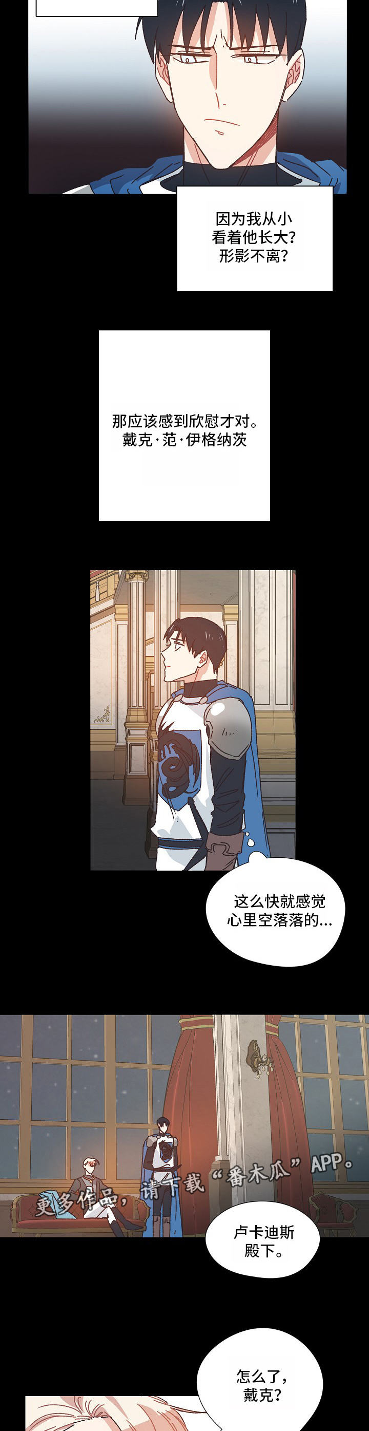 破碎的记忆漫画,第31章：异样的感觉5图