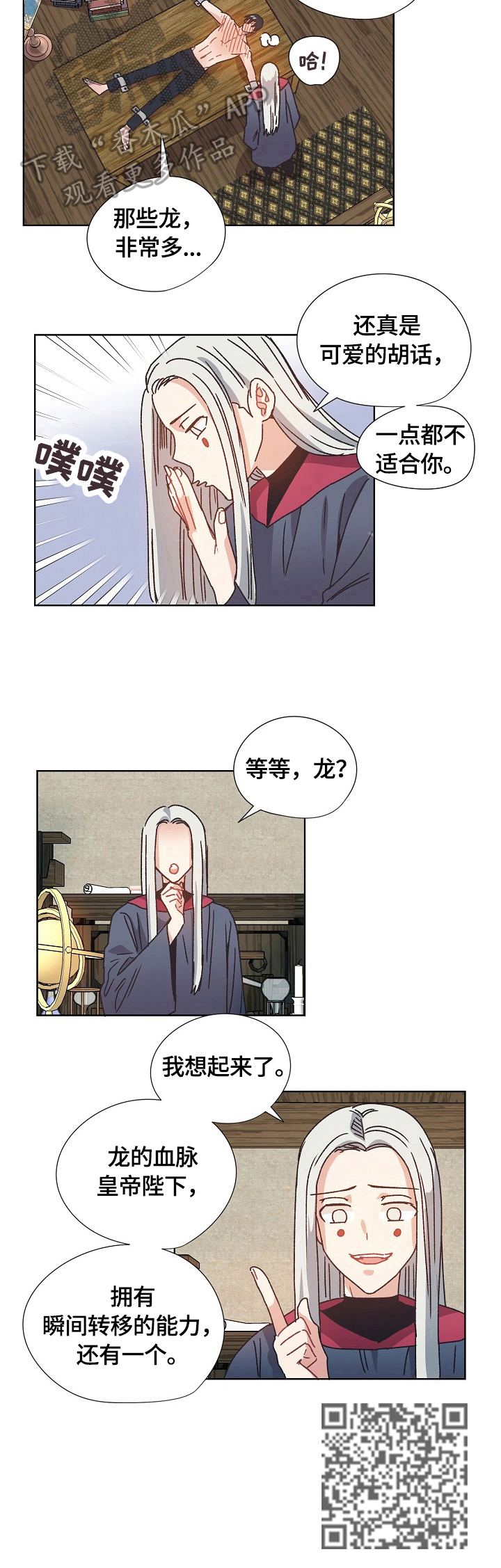 破碎的记忆漫画,第62章：猜测2图