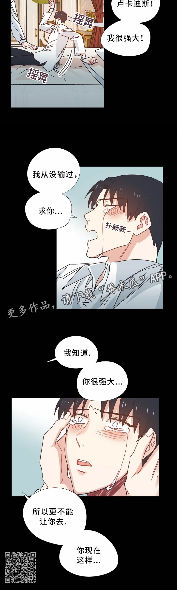 破碎的记忆漫画,第45章：你不能去3图
