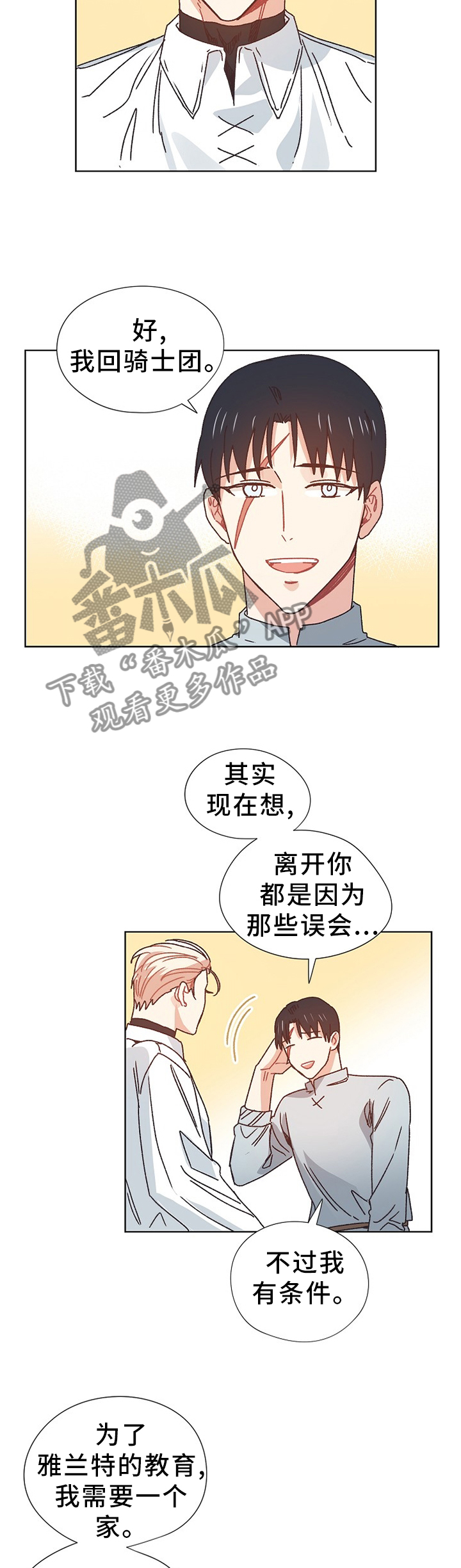 破碎的记忆漫画,第71章：同生共死1图