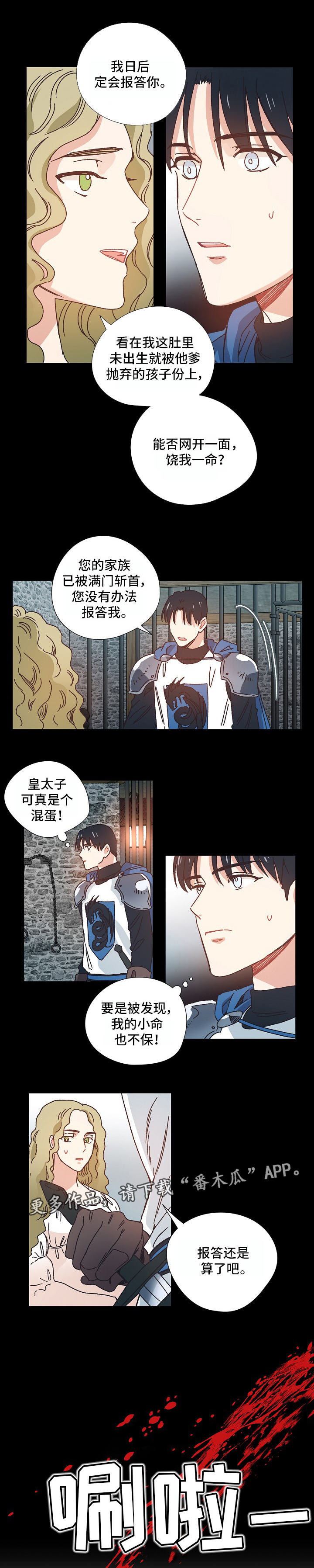 破碎的记忆漫画,第19章：太子妃3图