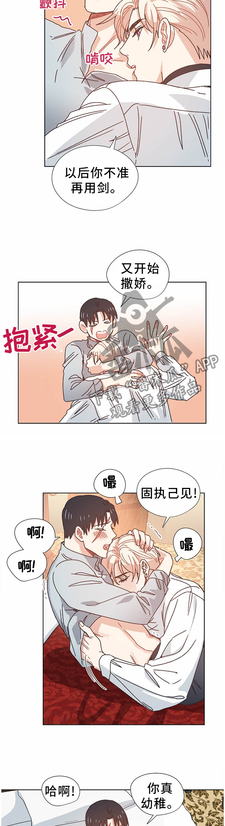 破碎的记忆漫画,第72章：做梦5图
