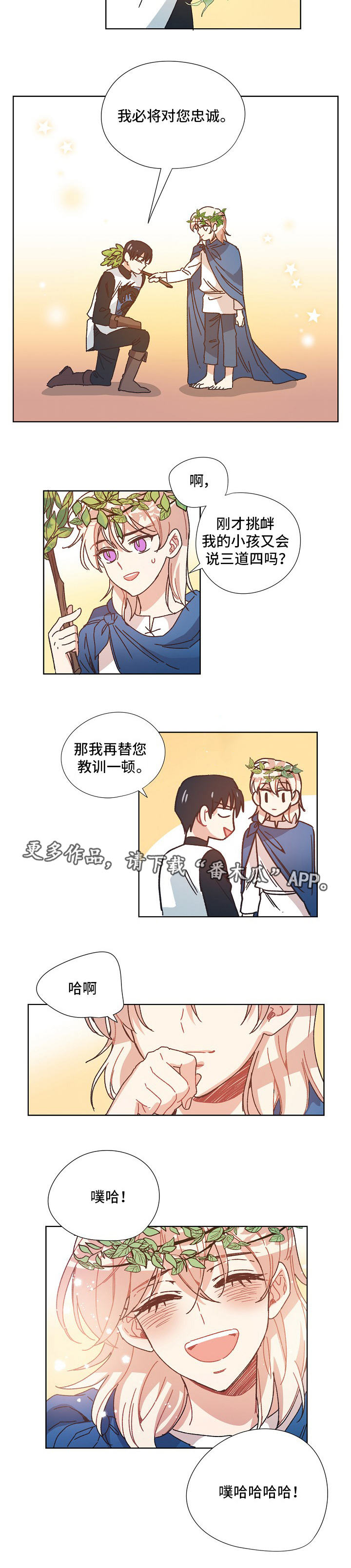 破碎的记忆漫画,第21章：我的骑士1图