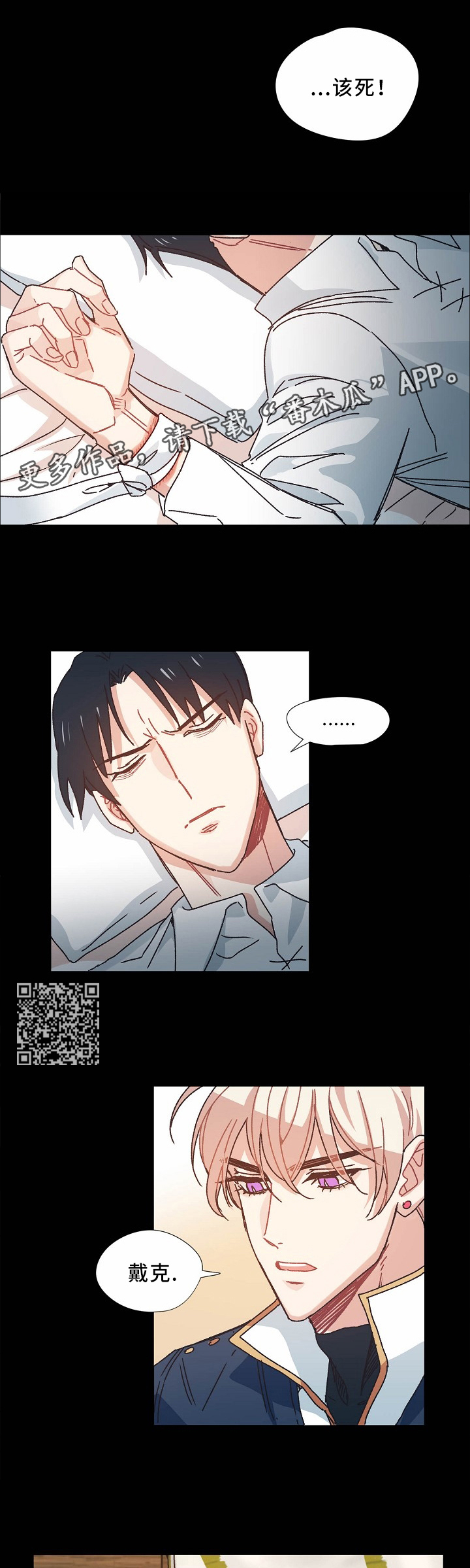 破碎的记忆漫画,第45章：你不能去4图