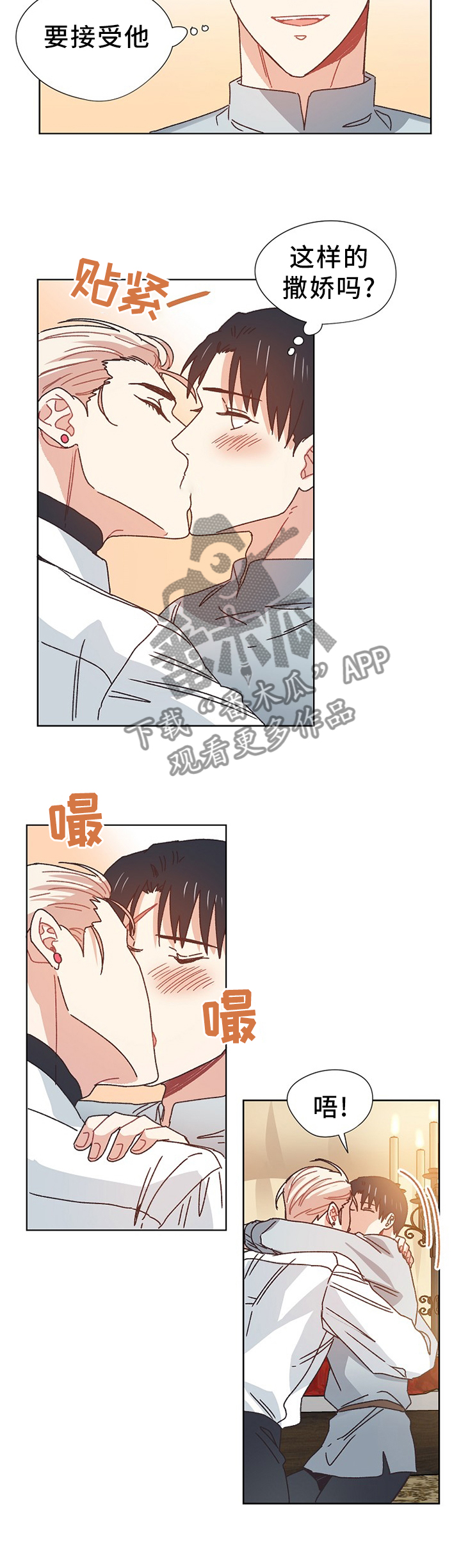破碎的记忆漫画,第71章：同生共死4图
