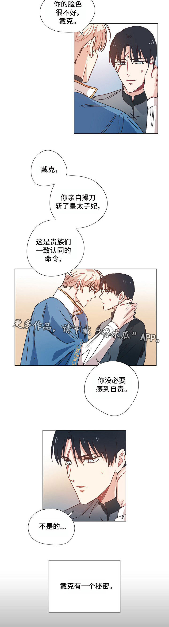 破碎的记忆漫画,第18章：秘密1图