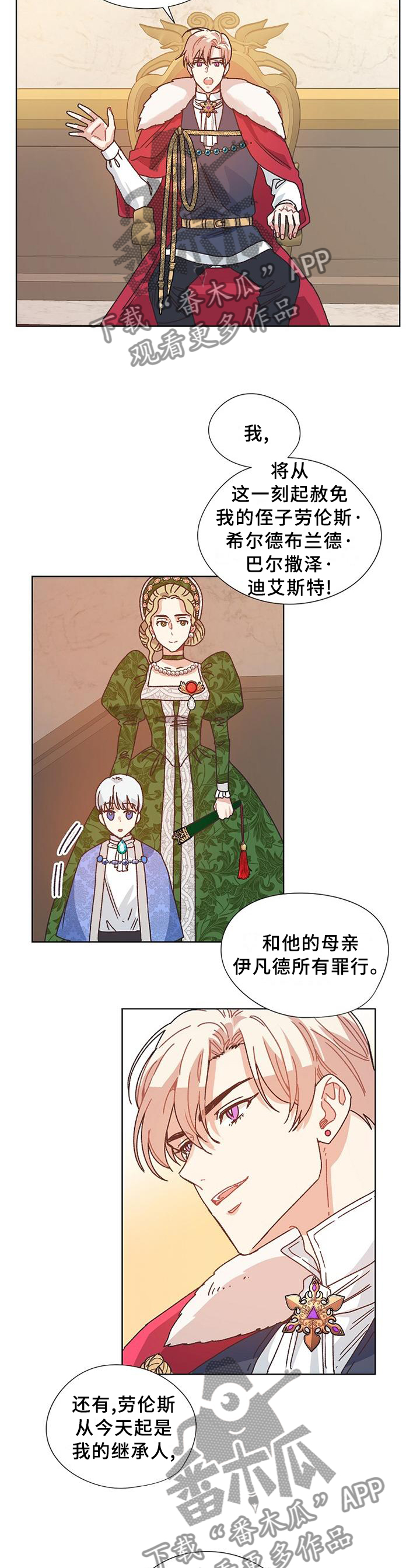 破碎的记忆漫画,第78章：愉快时光2图