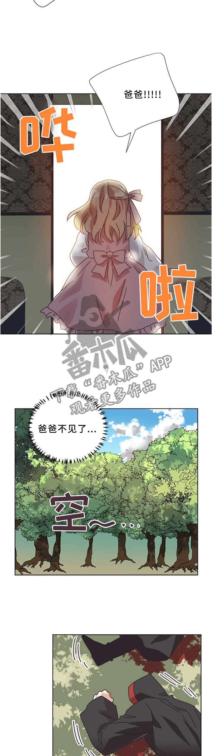 破碎的记忆漫画,第56章：父亲....4图