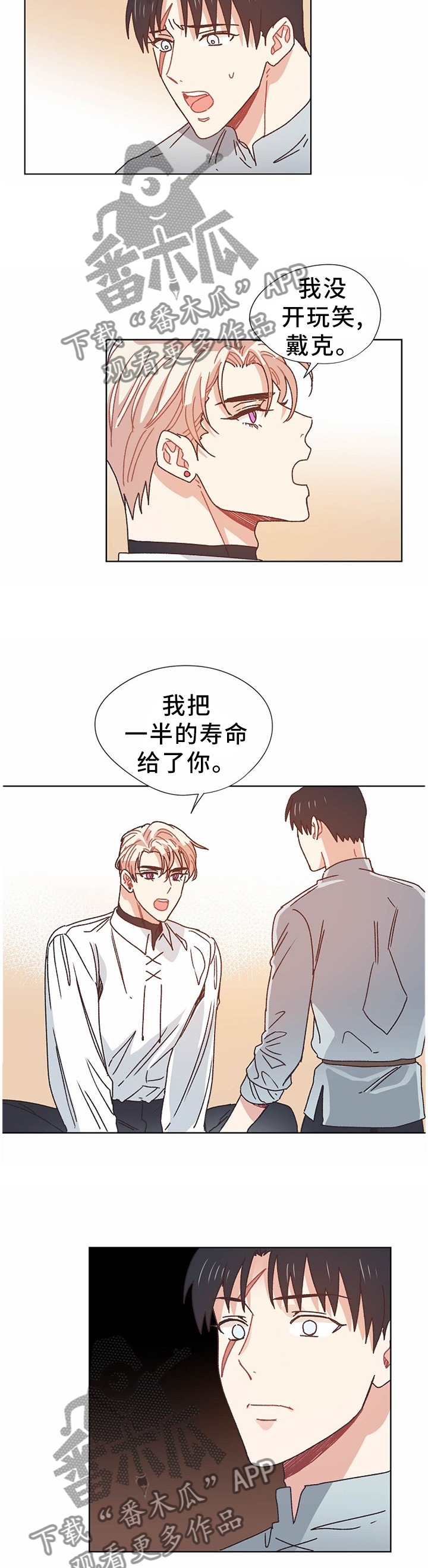 破碎的记忆漫画,第71章：同生共死2图