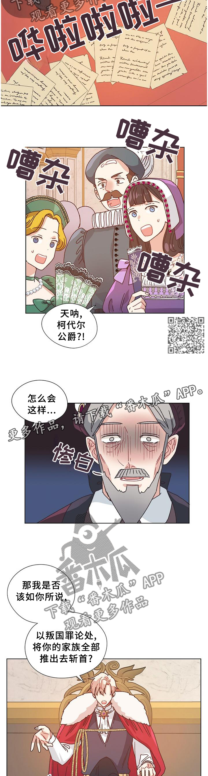 破碎的记忆漫画,第78章：愉快时光1图