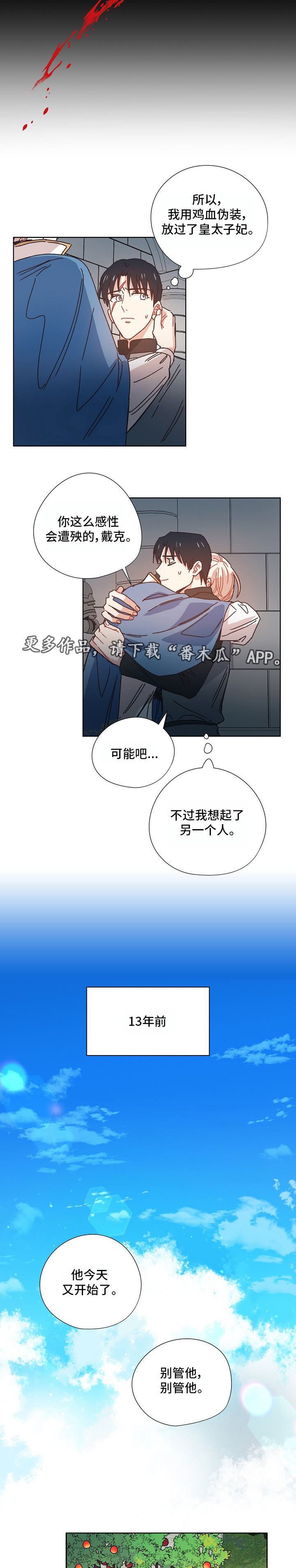 破碎的记忆漫画,第19章：太子妃4图