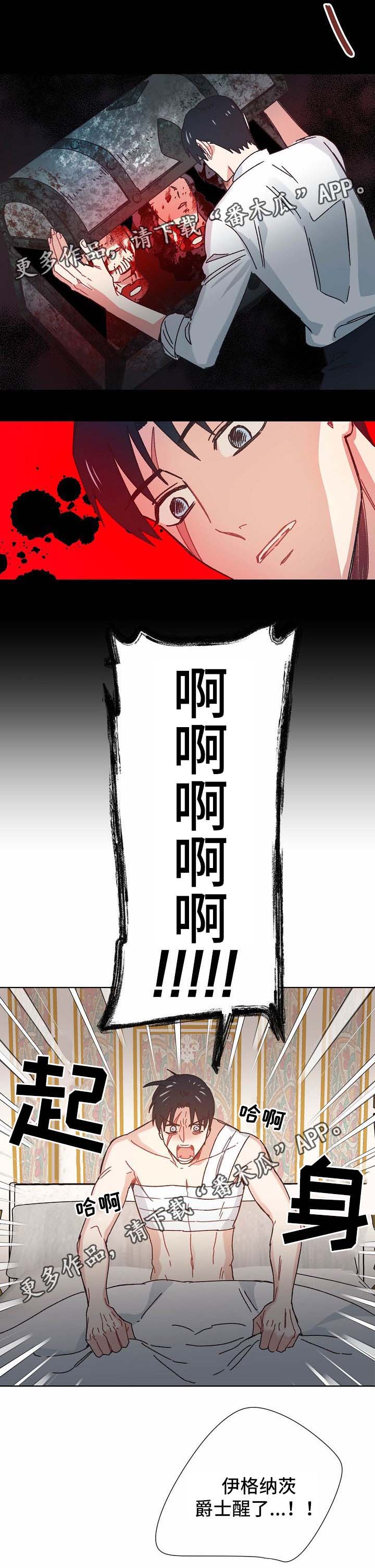 破碎的记忆漫画,第35章：清醒5图