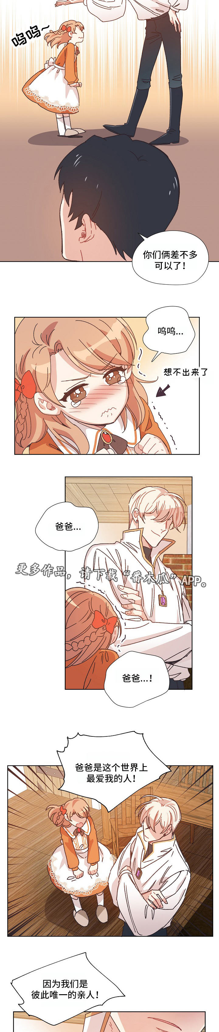 破碎的记忆漫画,第14章：先来后到1图