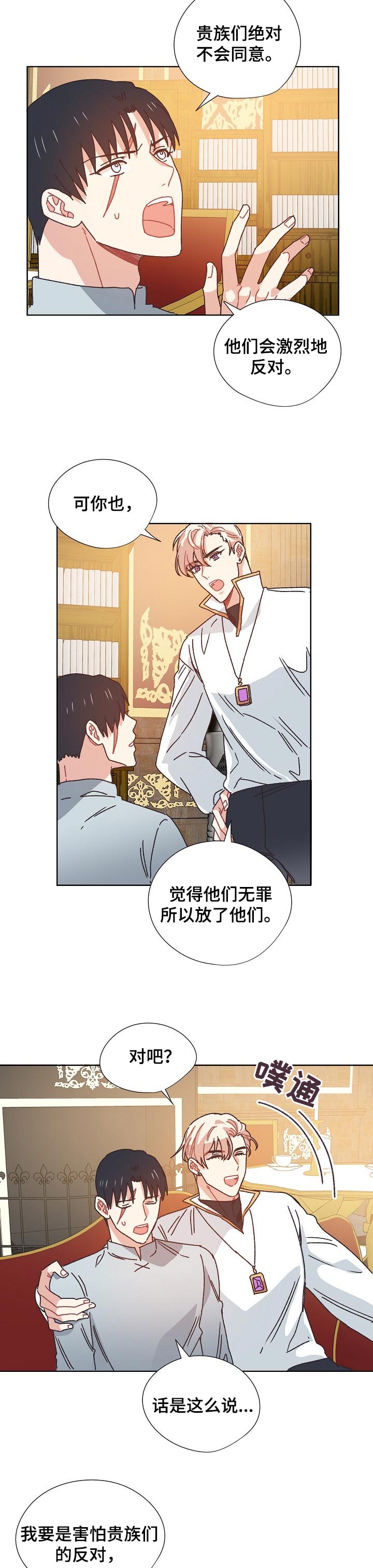 破碎的记忆漫画,第74章：继承人4图