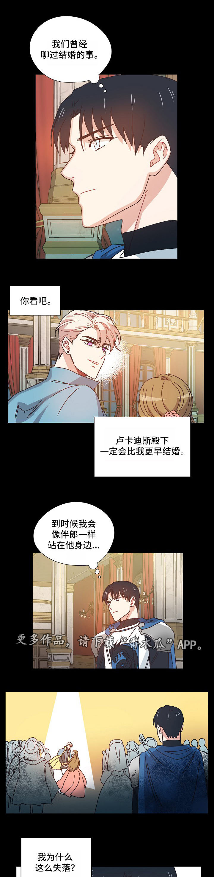 破碎的记忆漫画,第31章：异样的感觉4图