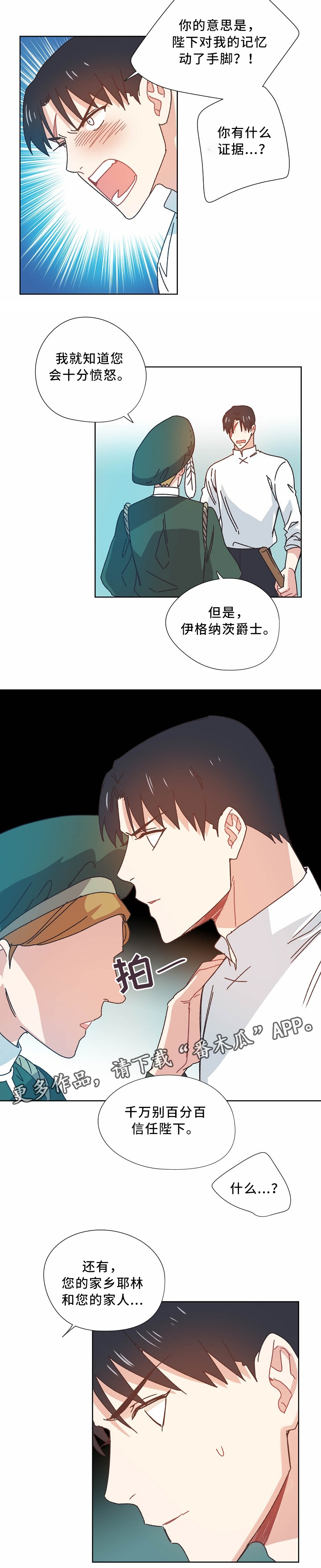 破碎的记忆漫画,第40章：真相4图