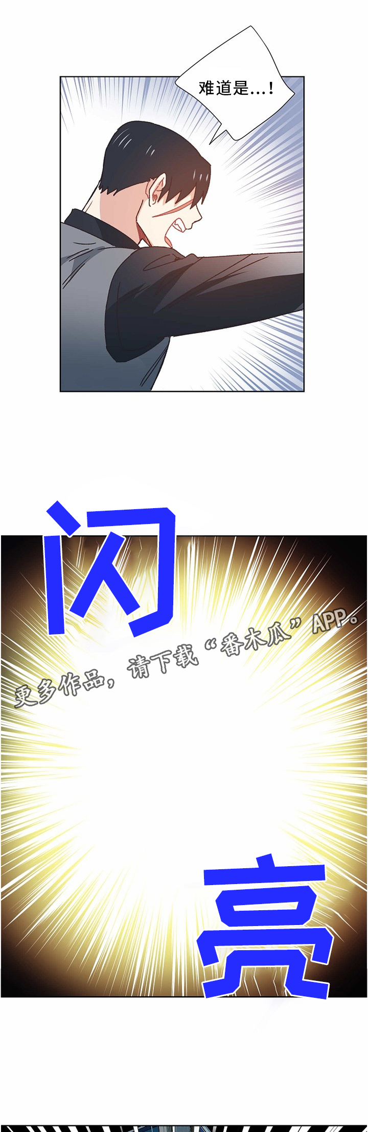 破碎的记忆漫画,第54章：交涉4图
