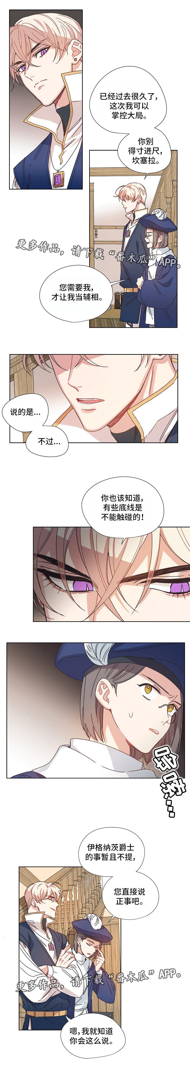 破碎的记忆漫画,第11章：有事隐瞒4图