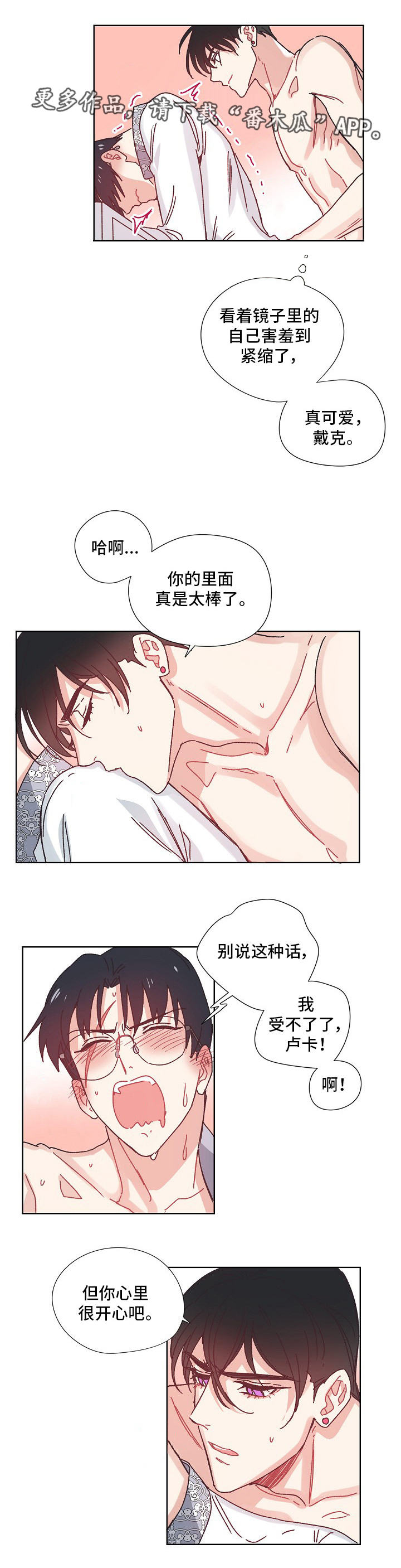 破碎的记忆漫画,第24章：真是可爱2图