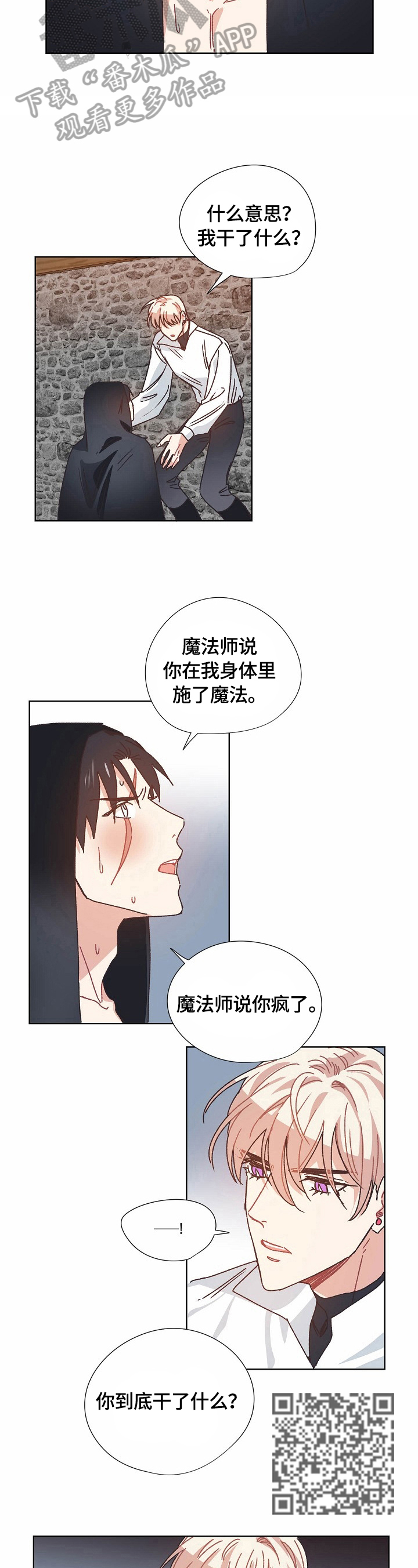 破碎的记忆漫画,第65章：隐瞒的原因4图