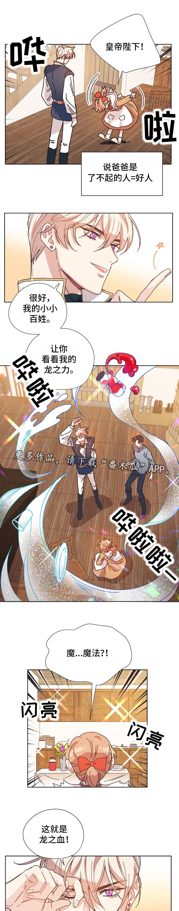 破碎的记忆漫画,第6章：龙之力2图