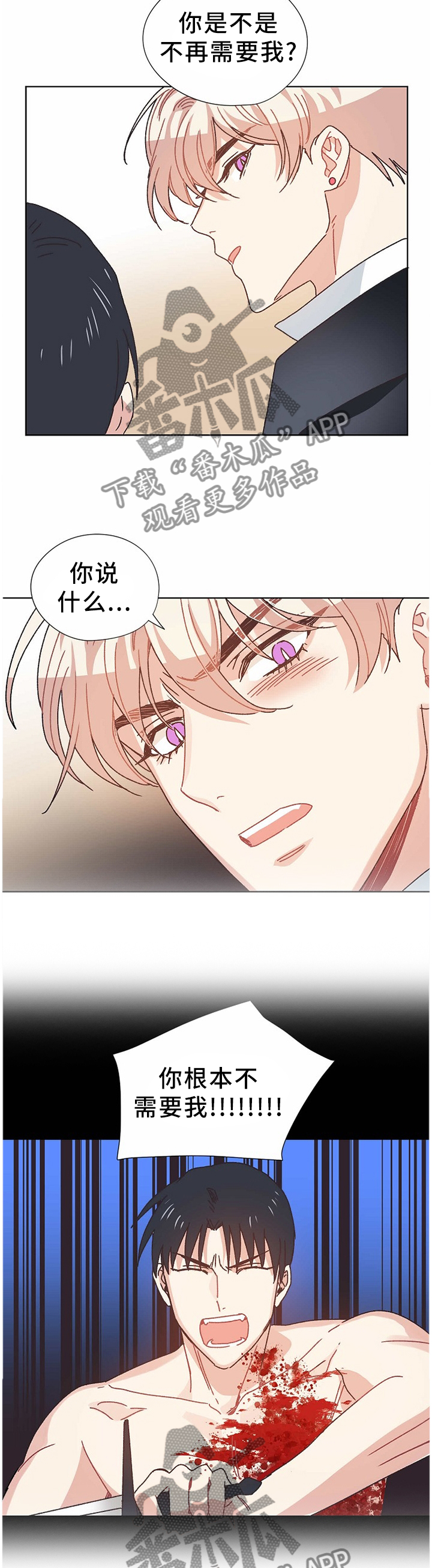破碎的记忆漫画,第68章：进攻王国1图