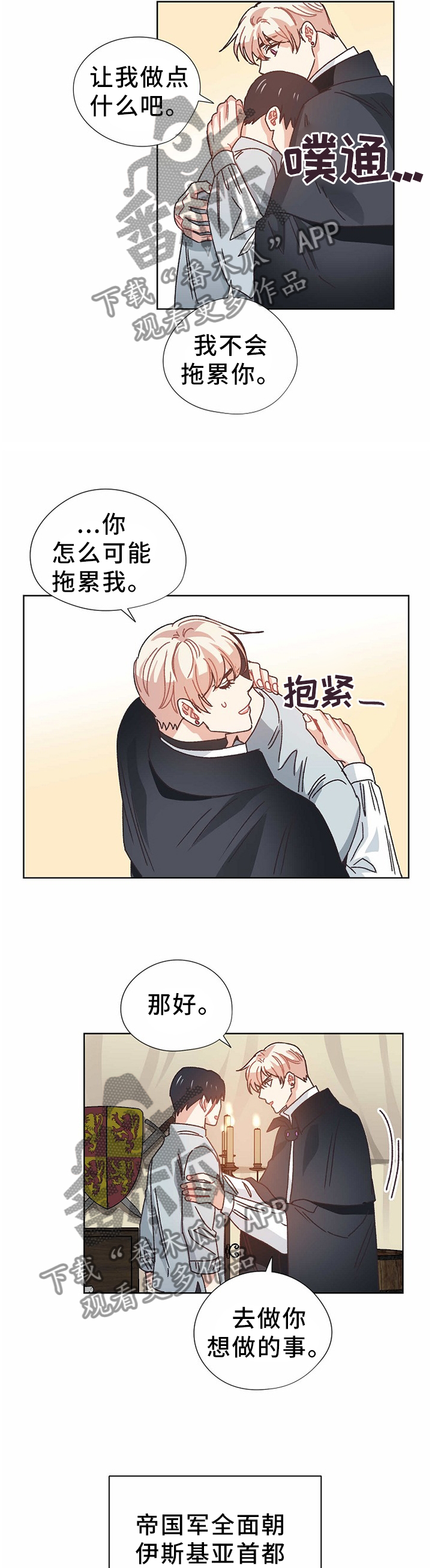 破碎的记忆漫画,第68章：进攻王国3图