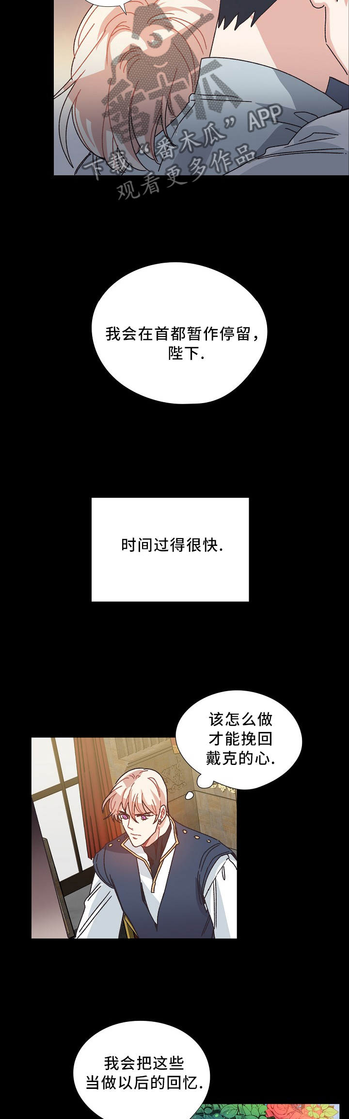 破碎的记忆漫画,第48章：为了你,我愿意做任何事2图