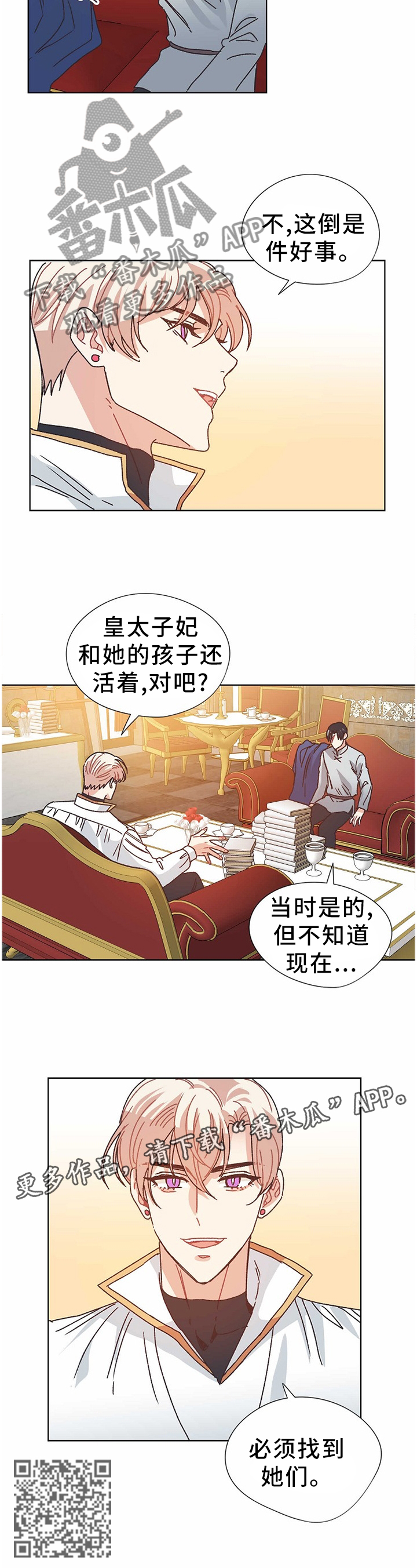 破碎的记忆漫画,第73章：告发3图