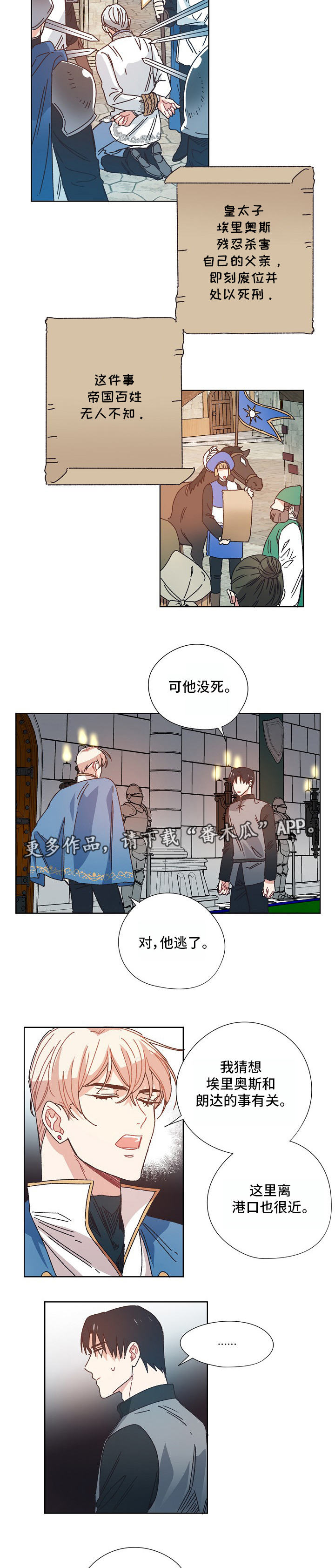 破碎的记忆漫画,第18章：秘密5图