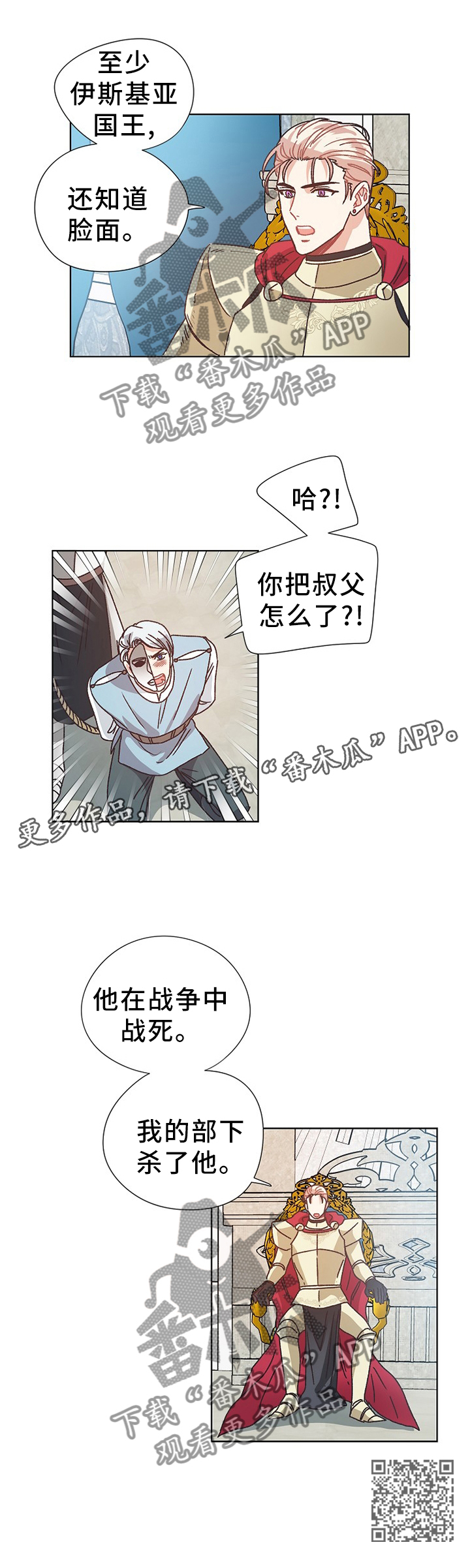 破碎的记忆漫画,第68章：进攻王国2图