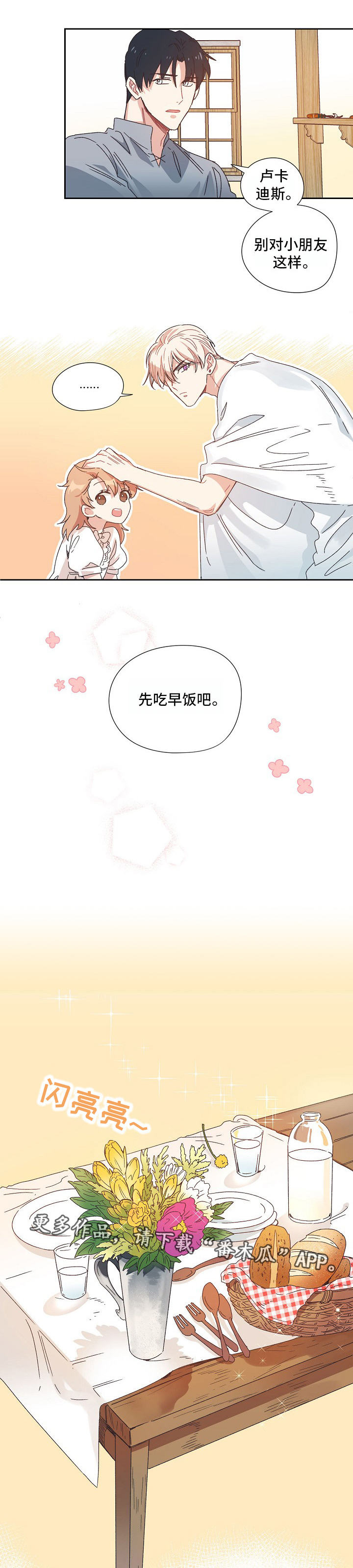 破碎的记忆漫画,第3章：我的誓言3图