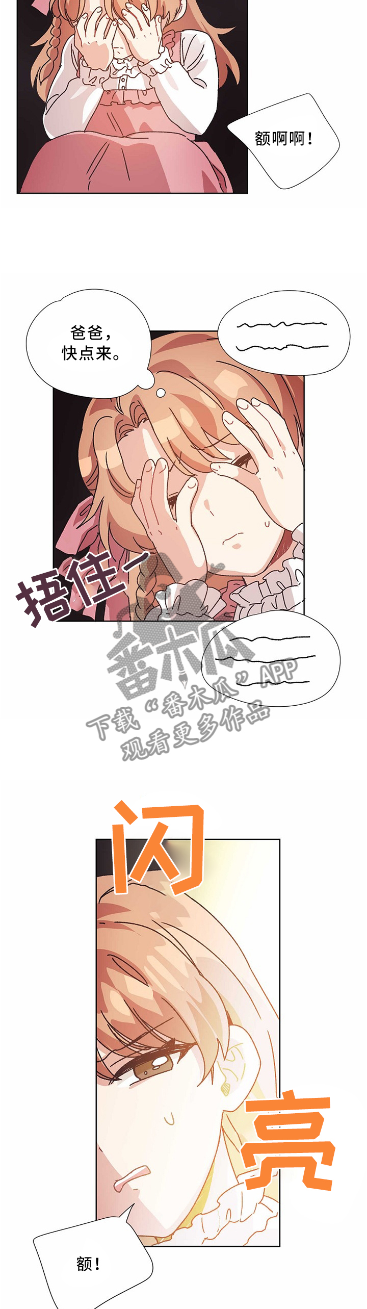 破碎的记忆漫画,第56章：父亲....3图