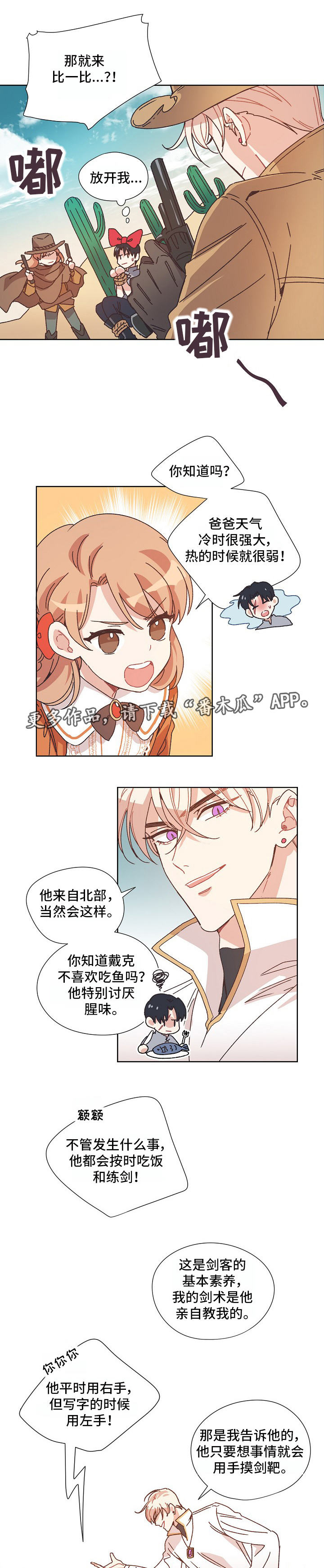 破碎的记忆漫画,第14章：先来后到5图