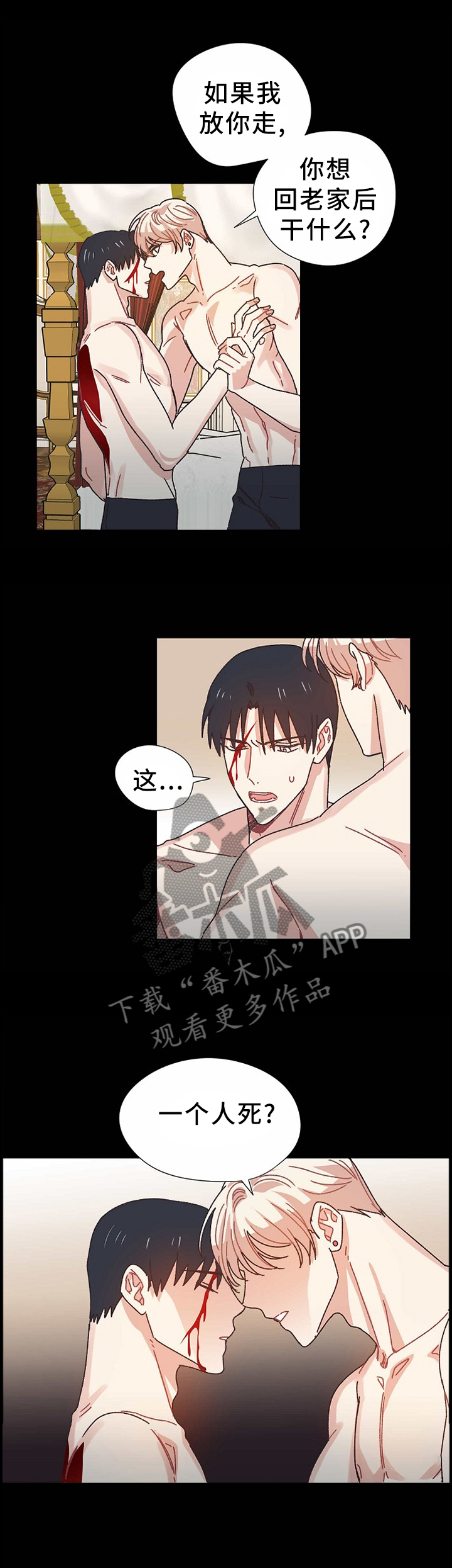 破碎的记忆漫画,第67章：我不会让你死的2图