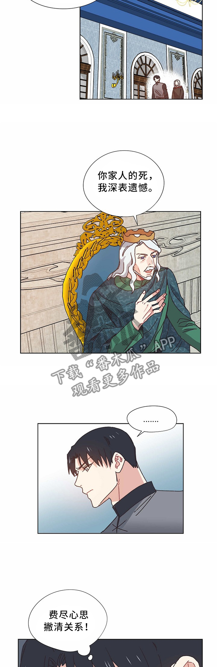 破碎的记忆漫画,第55章：慢慢聊2图