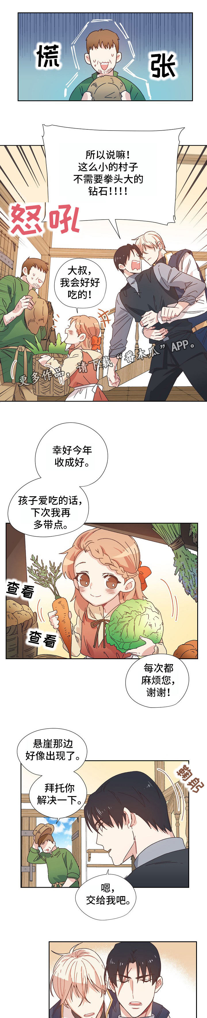 破碎的记忆漫画,第8章：从前2图