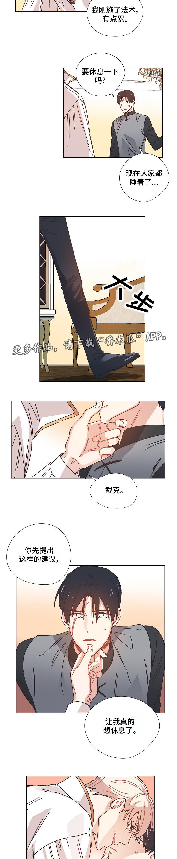 破碎的记忆漫画,第17章：打探2图