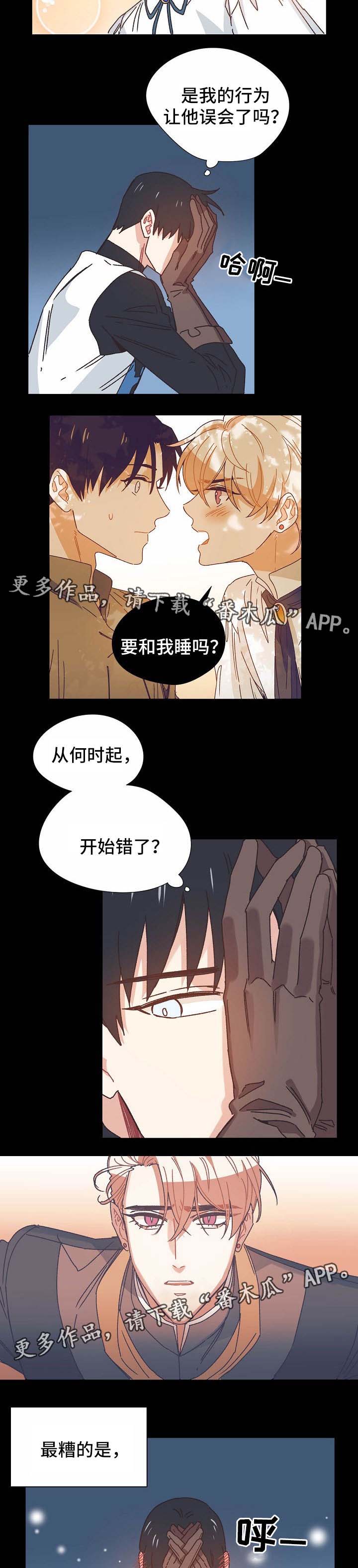 破碎的记忆漫画,第32章：心动1图