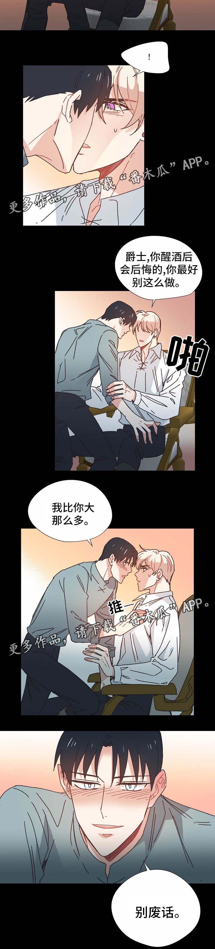 破碎的记忆漫画,第33章：喝醉1图