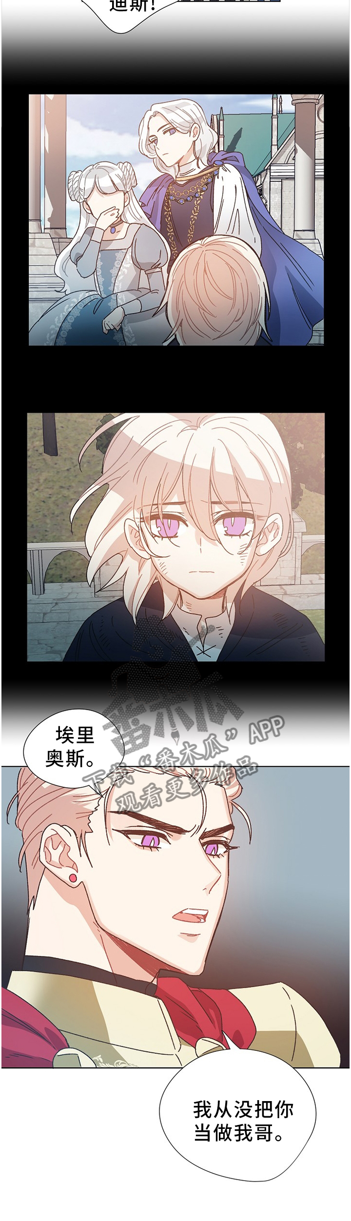 破碎的记忆漫画,第69章：隐藏的事实3图