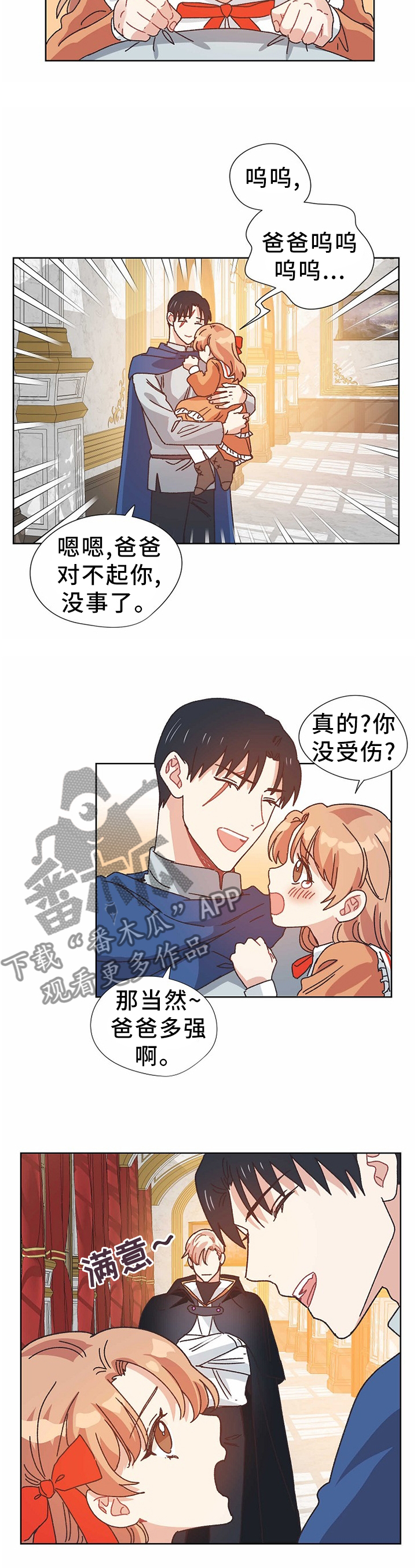 破碎的记忆漫画,第73章：告发3图