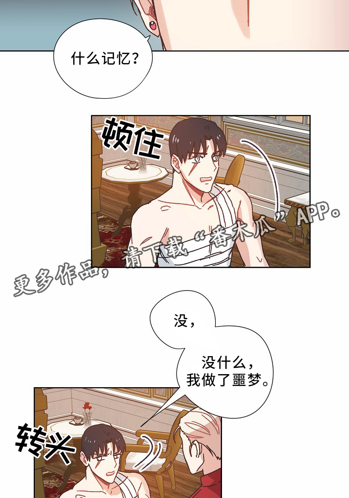 破碎的记忆漫画,第36章：记忆5图