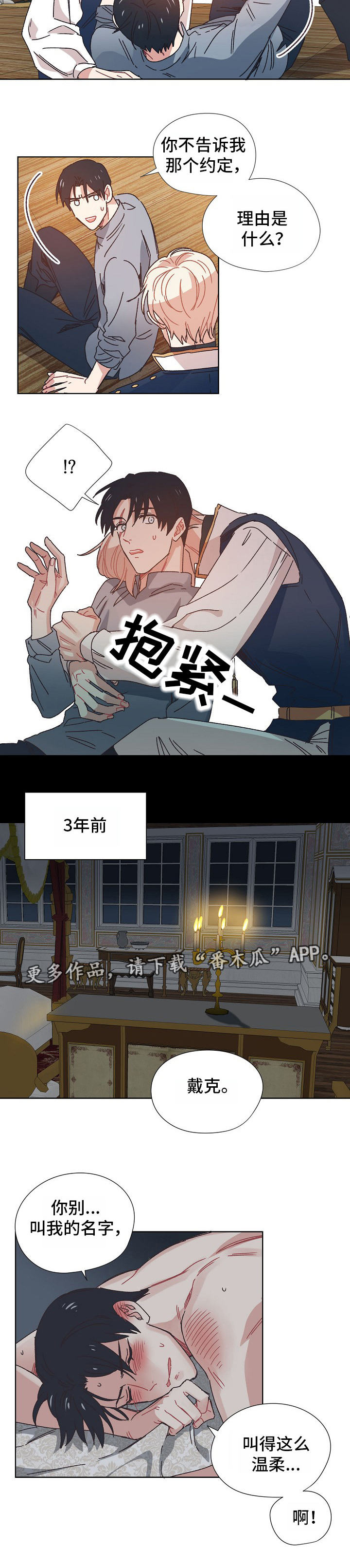 破碎的记忆漫画,第7章：失去的记忆4图