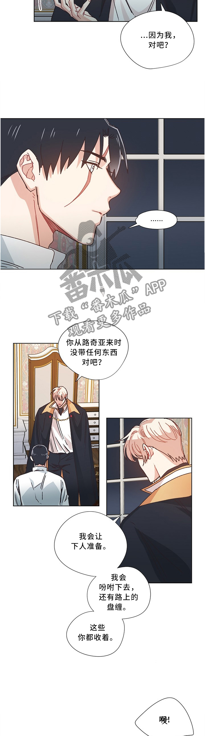 破碎的记忆漫画,第51章：再见2图