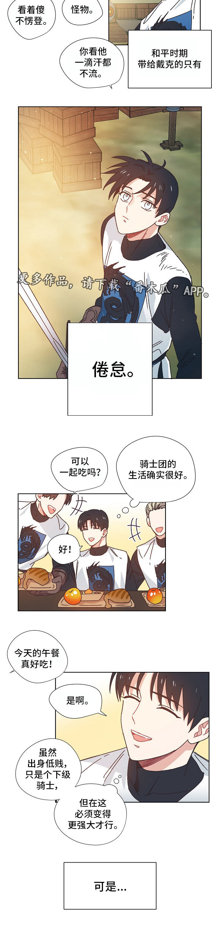 破碎的记忆漫画,第20章：帮忙5图