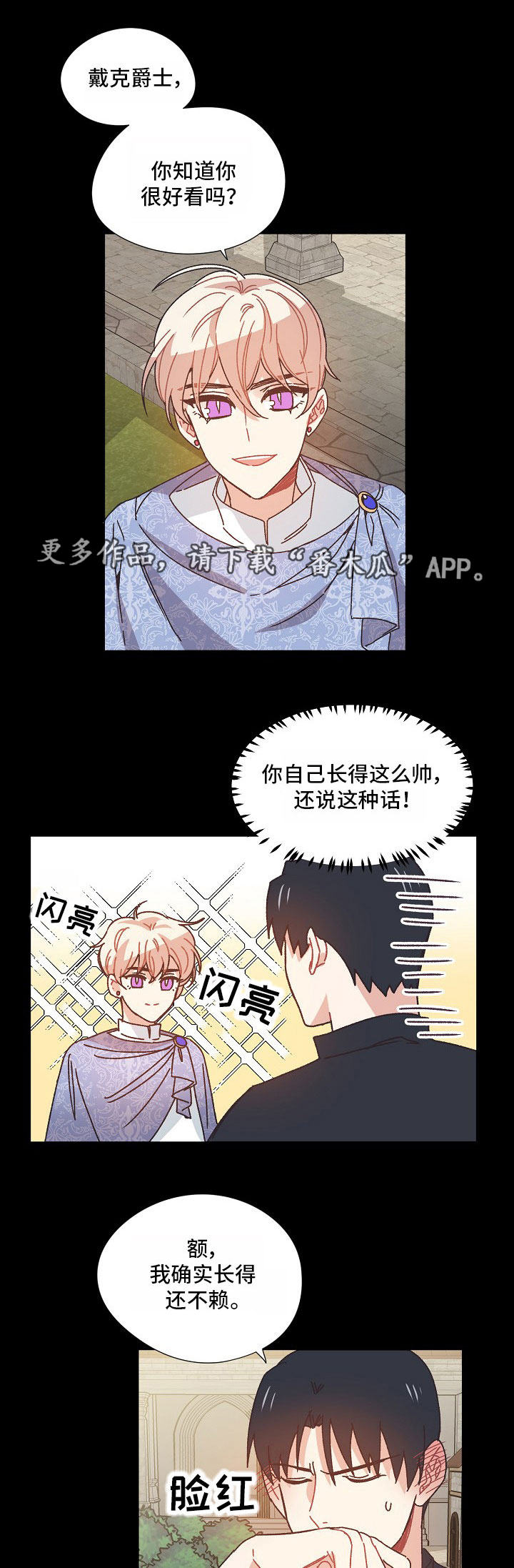 破碎的记忆漫画,第31章：异样的感觉1图