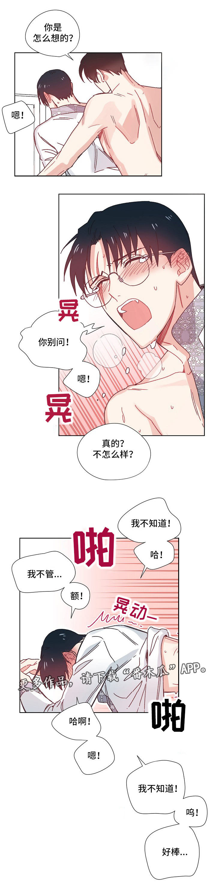破碎的记忆漫画,第24章：真是可爱3图