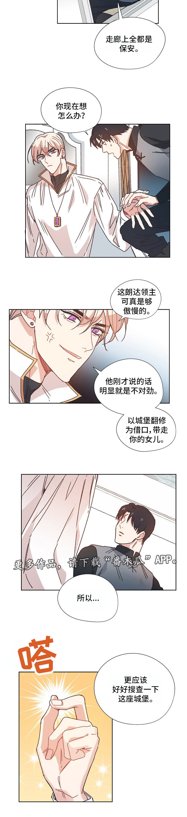 破碎的记忆漫画,第17章：打探5图