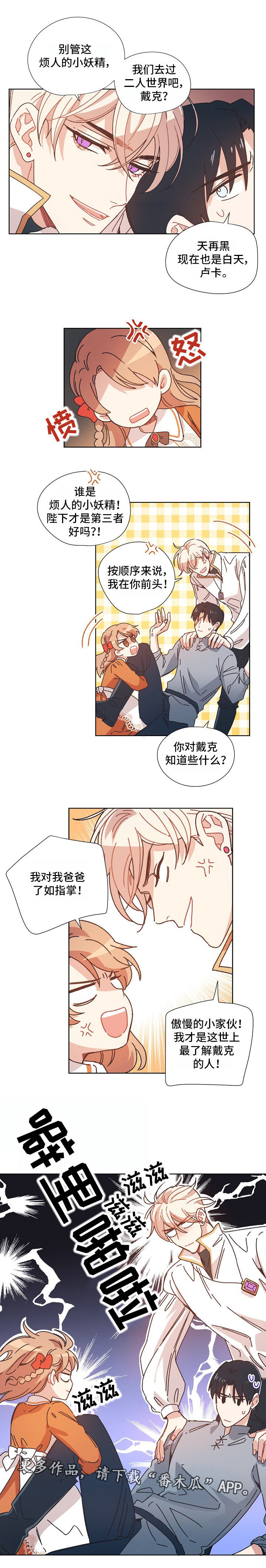 破碎的记忆漫画,第14章：先来后到4图